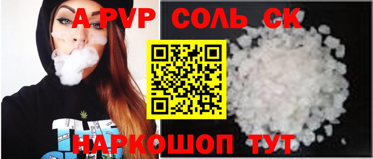APVP VHQ  Вход с VPN  A PVP  Кушва  Alfa_PVP крисы CK 