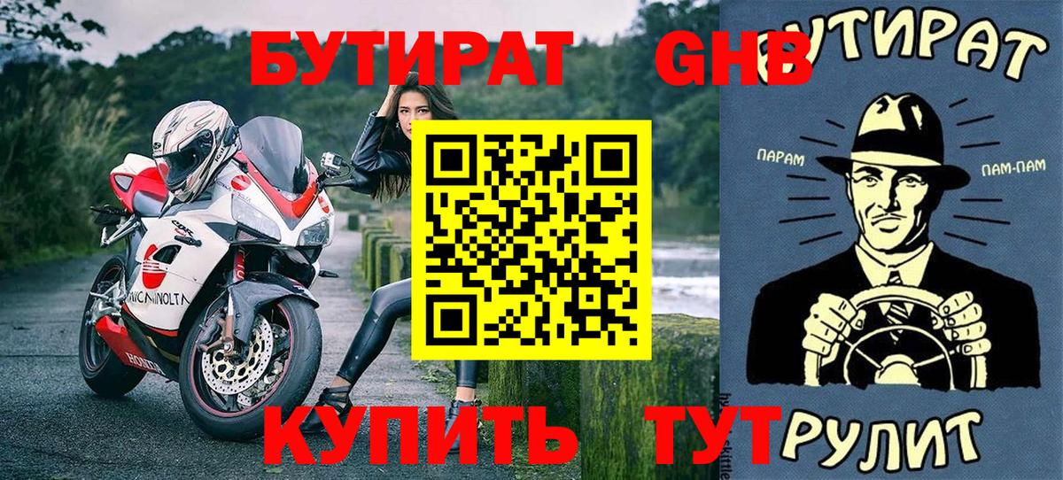 Бутират  Вход с VPN  Кушва  БУТИРАТ оксана 