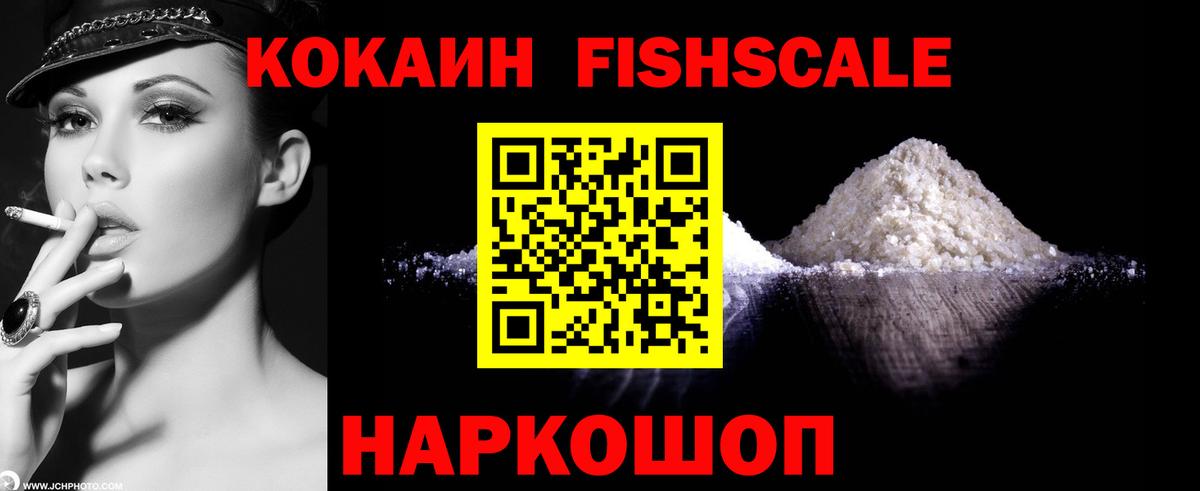 COCAIN Эквадор  Кокаин Fish Scale  Кушва  Вход с VPN 