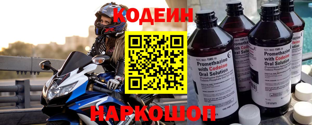 Кодеиновый сироп Lean напиток Lean (лин)  Вход с VPN  Кушва 