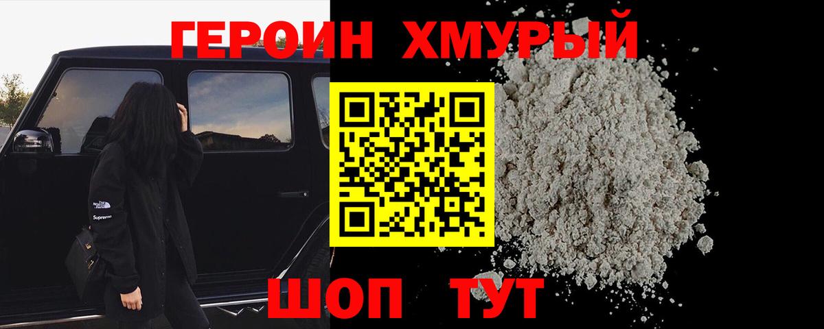 Героин герыч Кушва