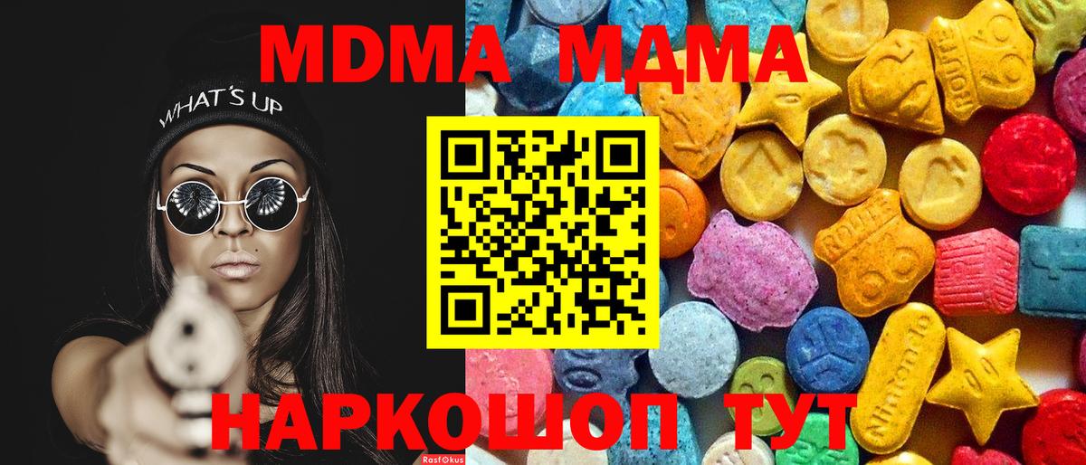 MDMA  Вход с VPN  MDMA Molly  Кушва  МДМА crystal 