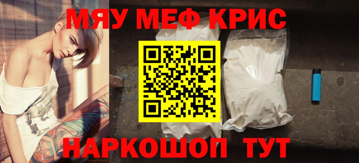 Меф 4 MMC  МЕФ мука  МЕФ  Вход с VPN  Кушва 