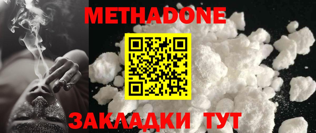 Метадон белоснежный  МЕТАДОН VHQ  Вход с VPN  Кушва 